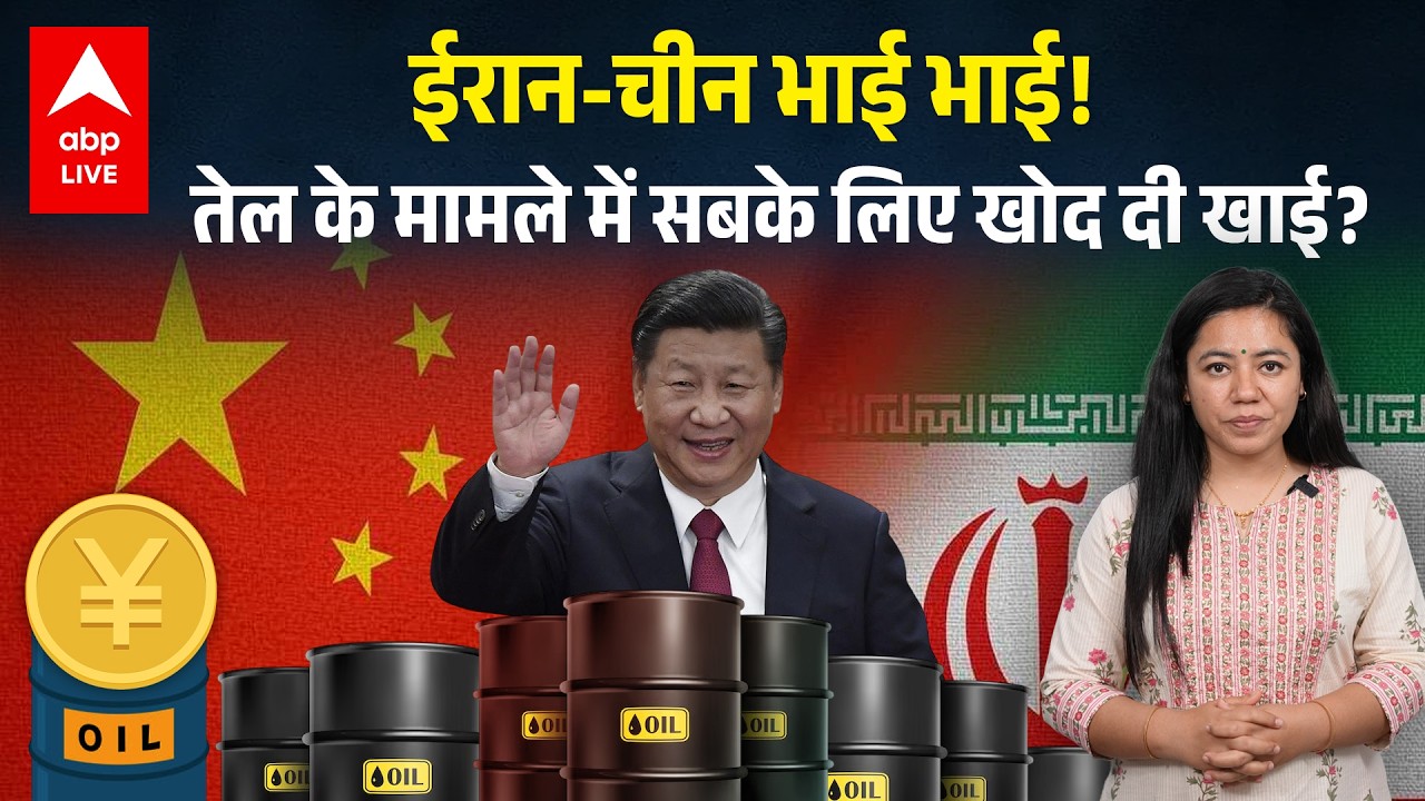 Iran-China ने होर्मुज स्ट्रेट पर रखा तेल व्यापार का नया प्लान! Iran Israel US war| Trump |Xi Jinping