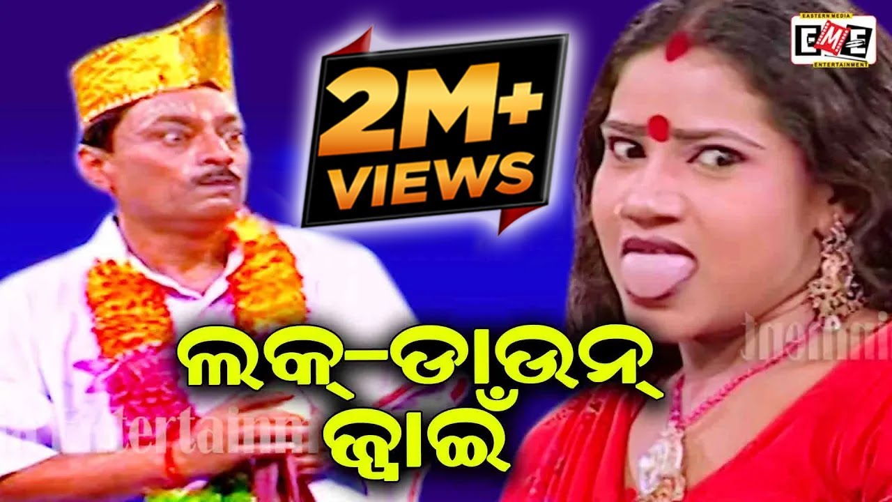 LOCKDOWN JWAIN | BRAJA PANI & BHARAT BEST JATRA COMEDY | EASTERN OPERA