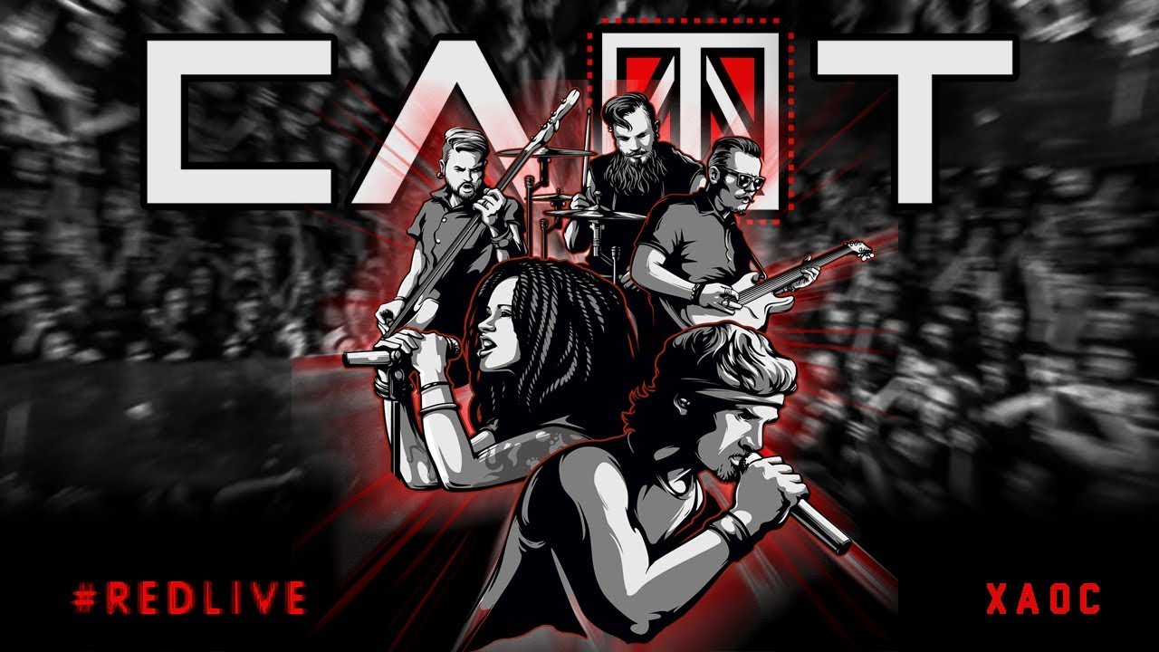 СЛОТ &mdash; Хаос (DVD #RedLive)