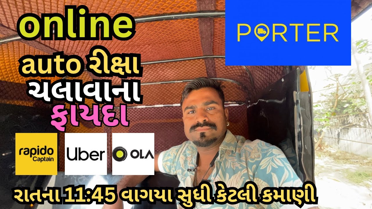 ઓનલાઇન Auto Rickshaw ચલાવવાના ધમાકેદાર ફાયદા 🚖 | કમાણી વધારવાનો સિમ્પલ રસ્તો#gujarativlog #viral 