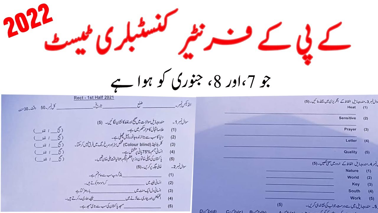 KPK Frontier Constabulary Paper Held on 7, January 2022 || kpk FC Test 2022.