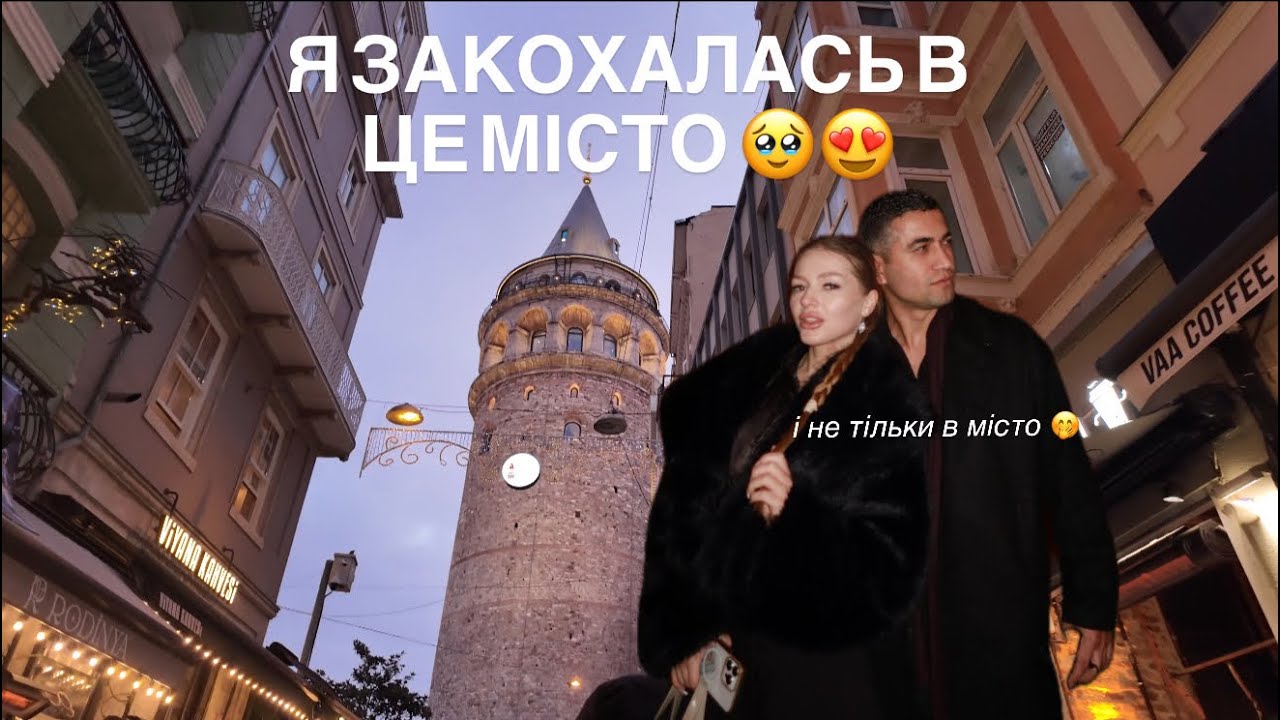 VLOG: 15 ДНІВ В СТАМБУЛІ | ЦЕ МІСТО ЗАКОХАЛО В СЕБЕ | GALATA TOWER | TOPKAPI PALACE🇹🇷😍