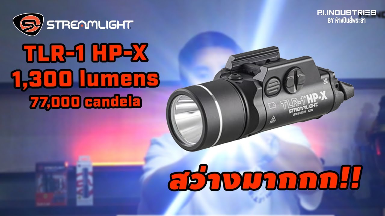 TLR-1 HP-X รุ่นใหม่ 77,000 แคนเดล่า สว่างมากก!!
