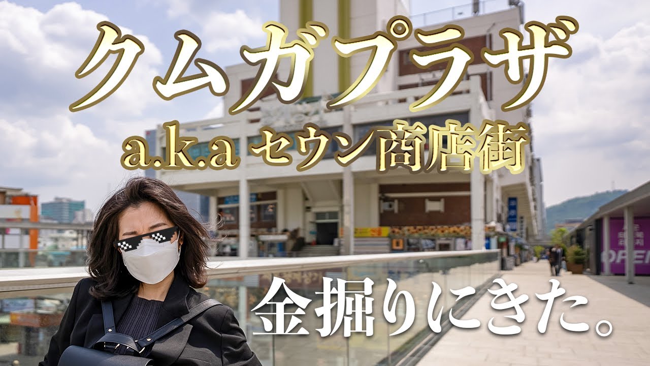 韓国ドラマヴィンチェンツォのロケ地に行ってきた！【日韓夫婦/韓国ドラマ】