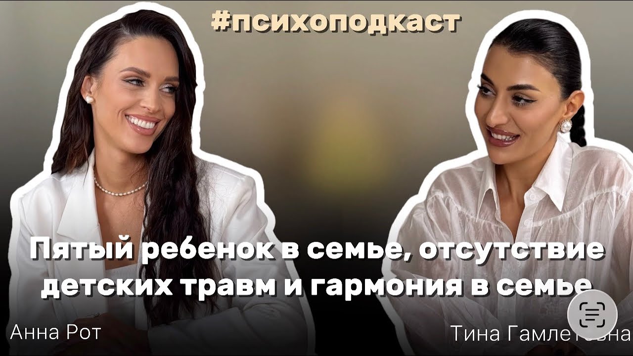 Пятый ребенок в семье, отсутствие детских травм и гармония с мужем