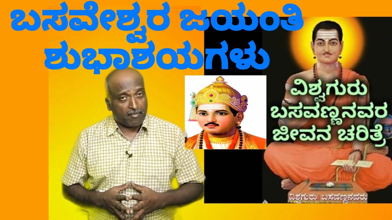 Basavanna. Basaweswara. Social reformers.