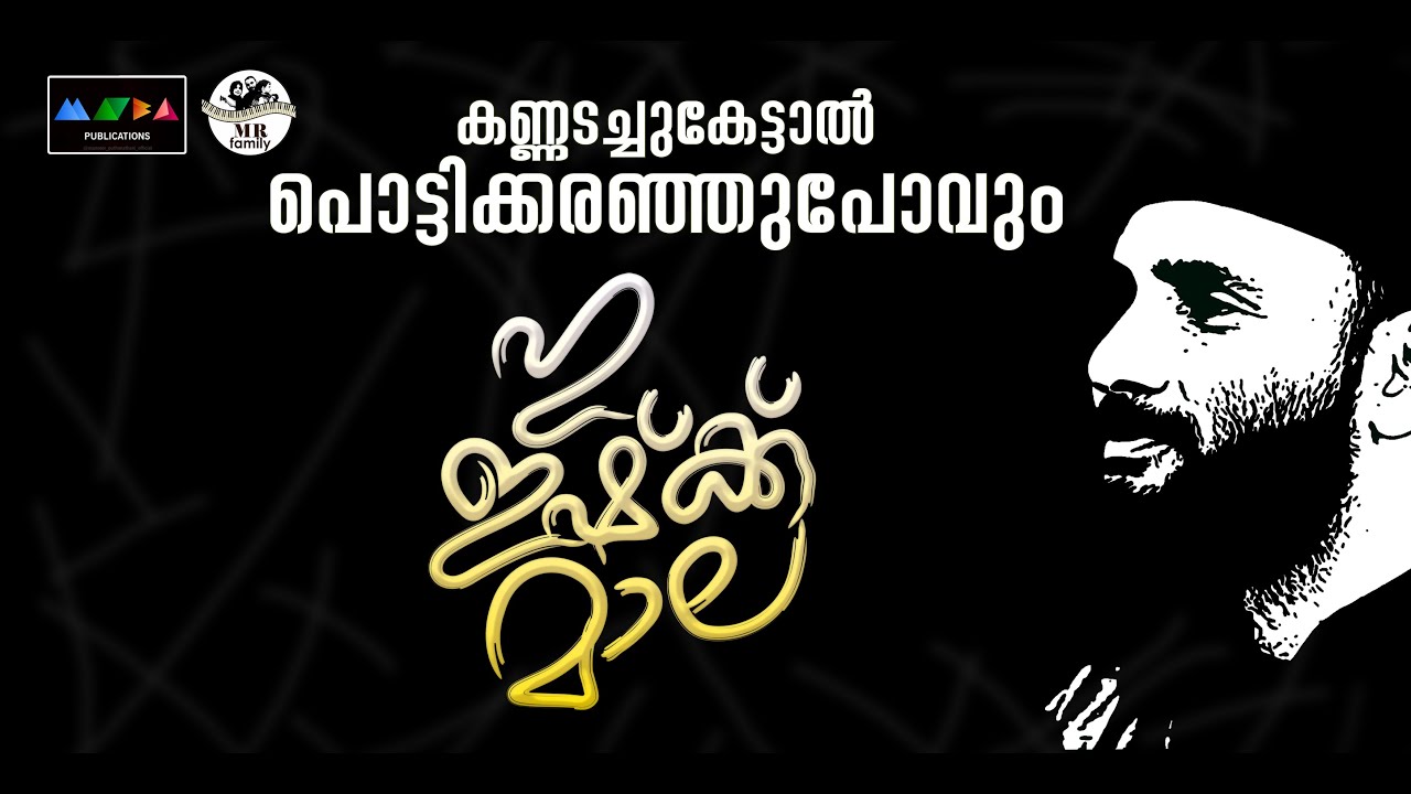 ഇത് കേട്ടാൽ അല്ലാഹനെ പ്രണയിക്കുന്നവർക്ക് കരയാതിരിക്കാൻ കഴിയില്ല I Sufi Song I Malayalam Sufi Song