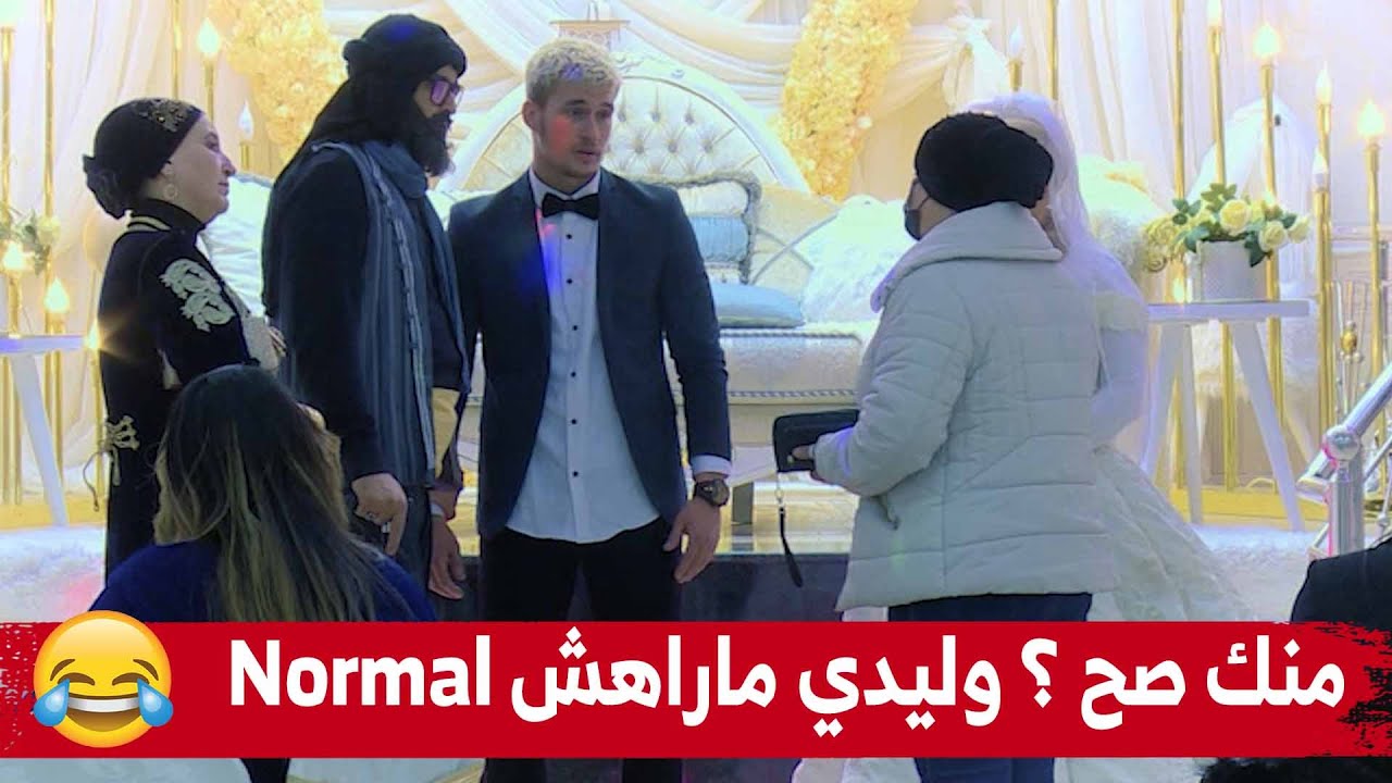 شاب تزوج أو الوالدة تاعو زدمتلو للعرس أو قدام كامل الناس قاتلو 