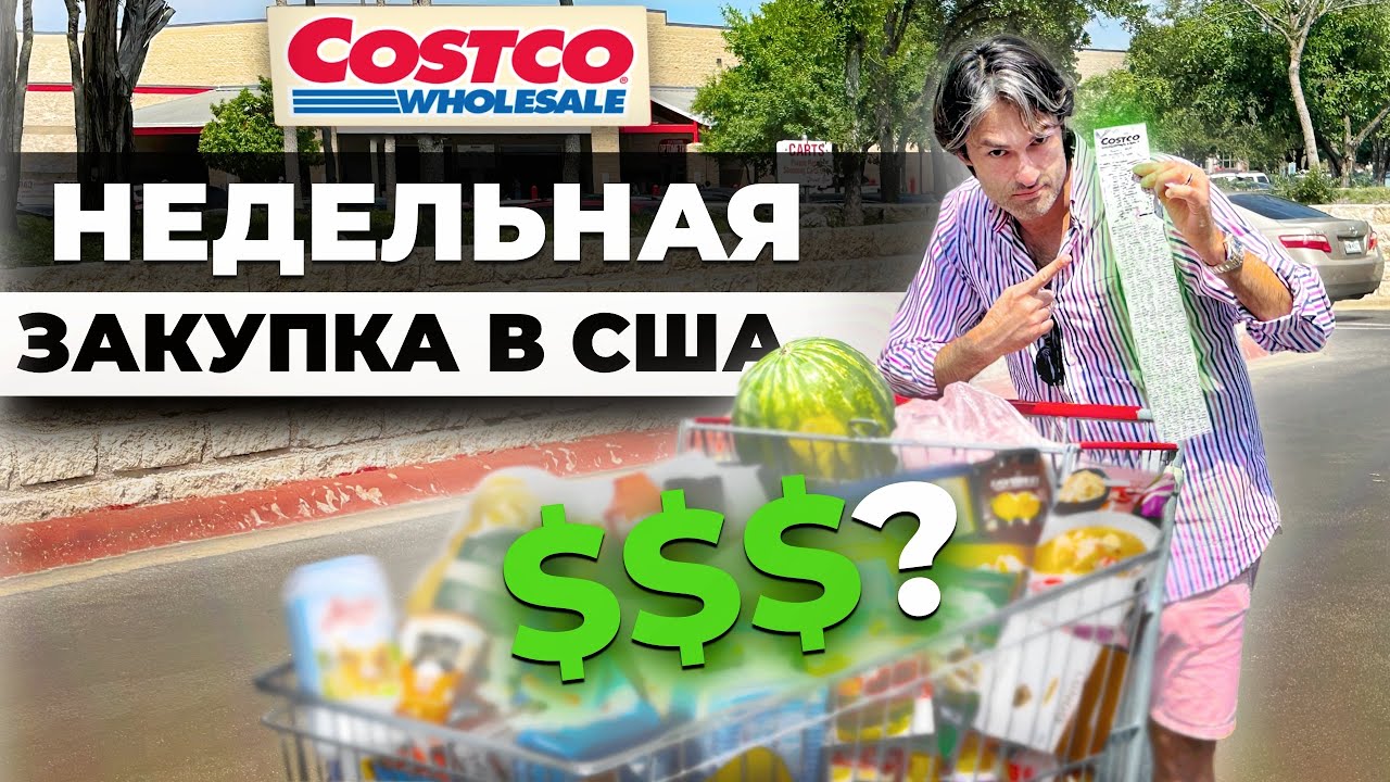 Сколько СТОЯТ продукты в США. Траты на НЕДЕЛЮ + Советы