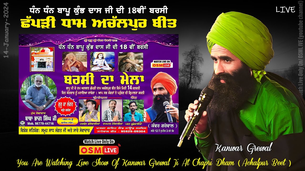 Live 18th Barsi || Bapu Kumbh Dass Ji || Chapri Dham Achalpur Beet || Kanwar Grewal Live || Osm Live