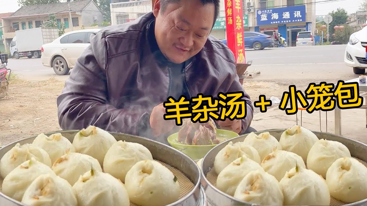 胖龙陪朋友去县城办事，中途吃两碗羊杂汤，4笼包子，羊杂肉真多！【胖龙的小生活】
