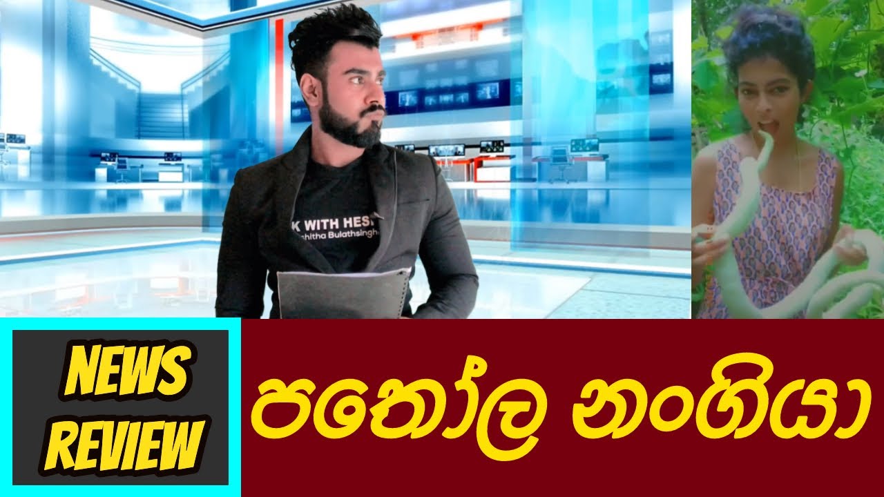 පතෝල නංගියා | Talk with Heshitha Special News Review