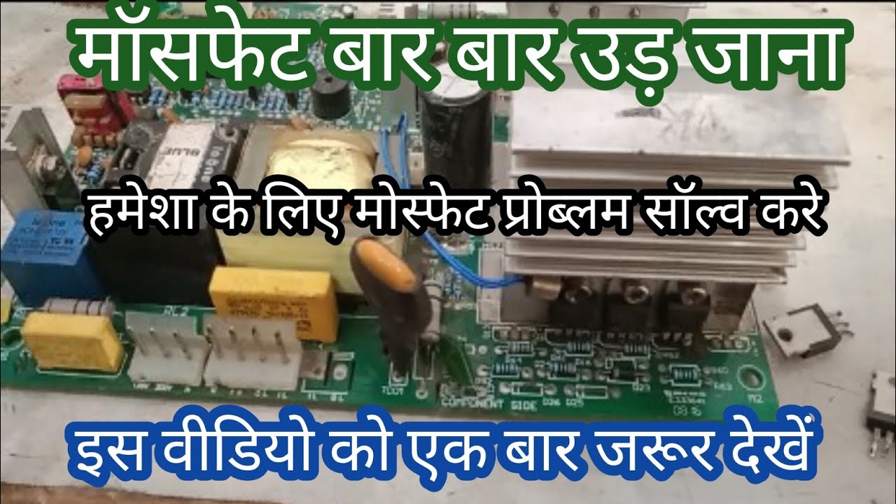 microtek inverter MOSFET bar bar ud Jana problem \\MOSFET ड्राइव problem