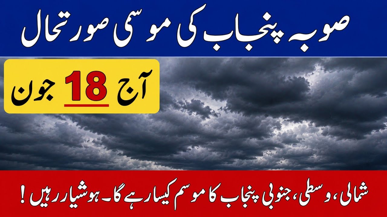 Pre Monsoon Rain Expected From Today|Punjab Weather Report|Weather Forecast Punjab|Pak Weather 