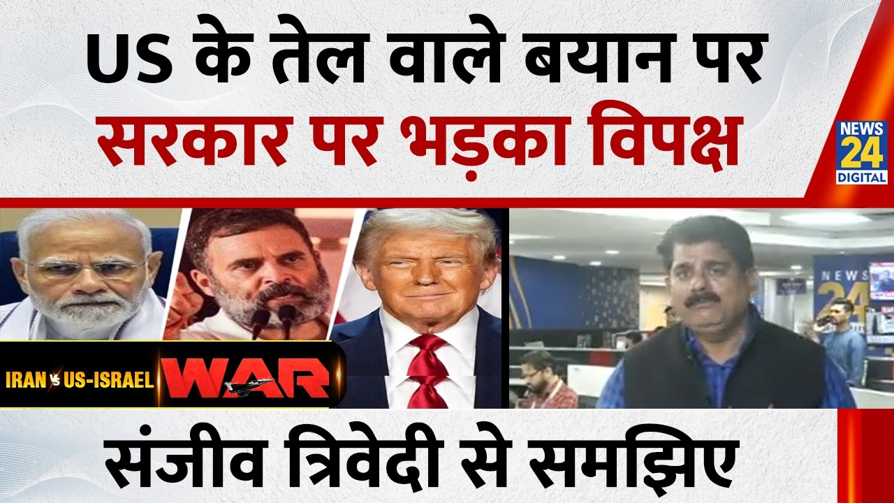 India Oil Imports: भारत के पीएम अमेरिका की कठपुतली बने, Congress नेता Pawan Khera का हमला