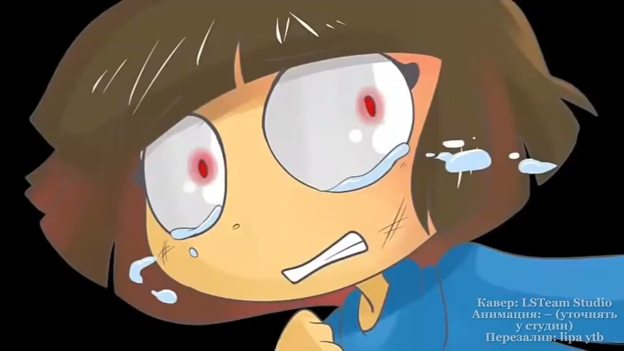 ПЕРЕЗАЛИВ: LSTeam Studio &ndash; STRONGER THAN YOU RESPONSE &ndash; Ver. Frisk (чит. описание)