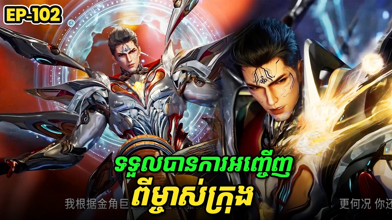 រឿង Swallowed Star2 Novel - EP102 | Broraa Recap