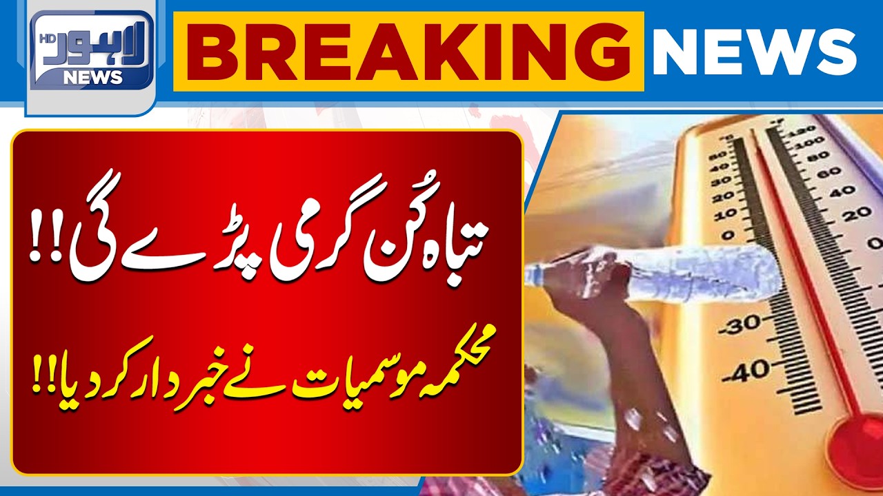 Extreme Heat Alert | Weather Department Warns of Intense Temperatures | Breaking News