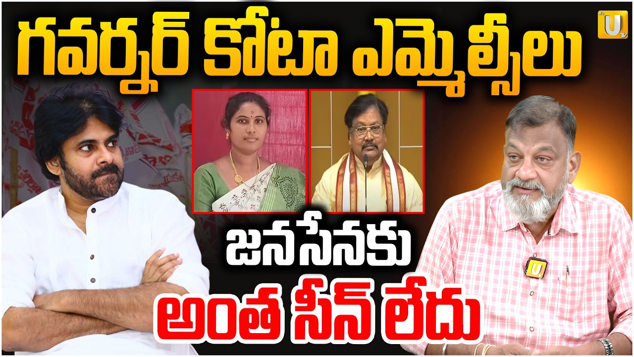 Analyst KS Prasad About TDP MLC Candidates | గవర్నర్ కోటా..? Varla Ramayya | Ramadevi | UTV