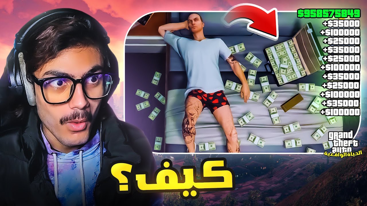 كيف تجمع فلوس بسرعة وتصير غني في قراند؟ GTA5 RP