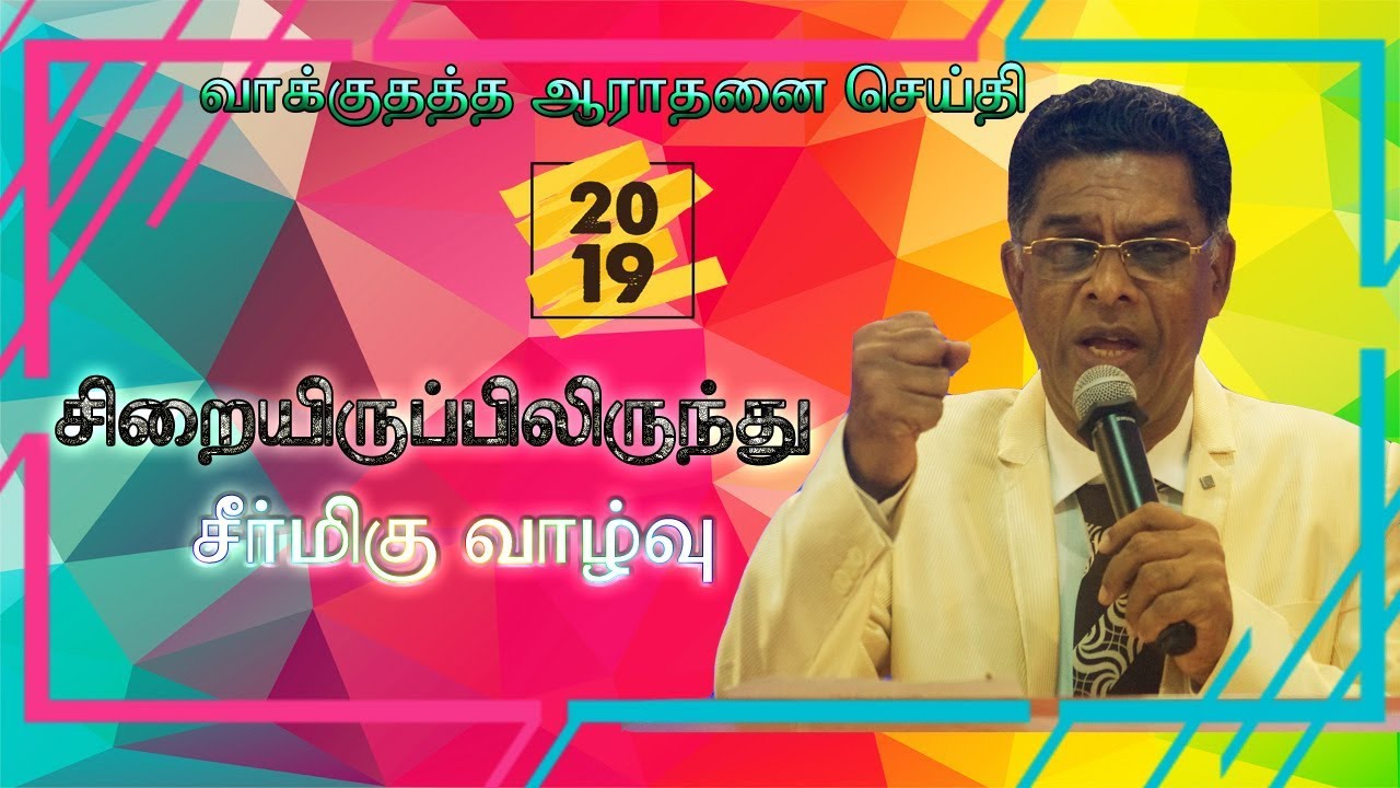 | New Year Sermon 2019 | REV.O.E.Varghese | Miracle A.G.Church | Kanchipuram | MAG |