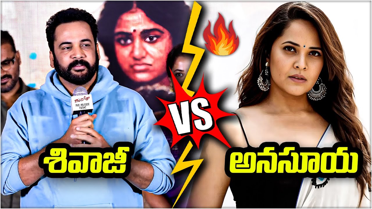 Actor Shivaji vs Anasuya Bharadwaj || Tollywood Special Focus || Tollywood News || Telugu Varthalu