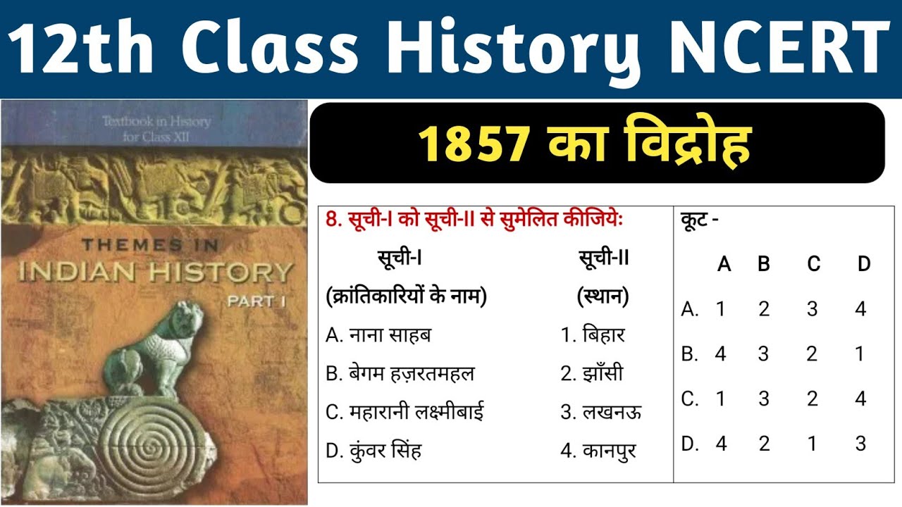 UPPSC PCS Test Series 2026 | Test-59 | History | #pcs #upsi2025 #rrb #ro_aro