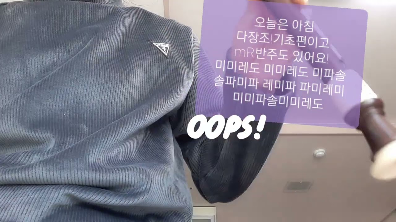 기초편 아침다장조리코더 