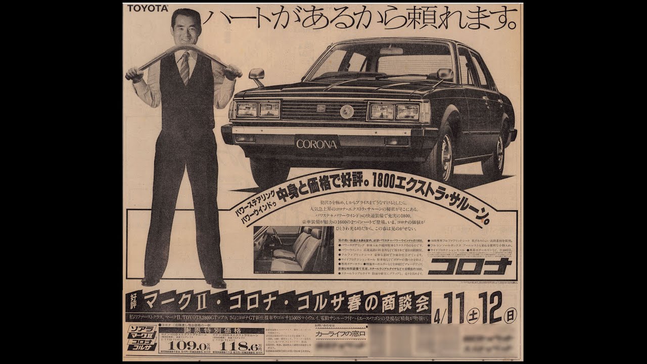昭和の自動車新聞広告　昭和56年 004