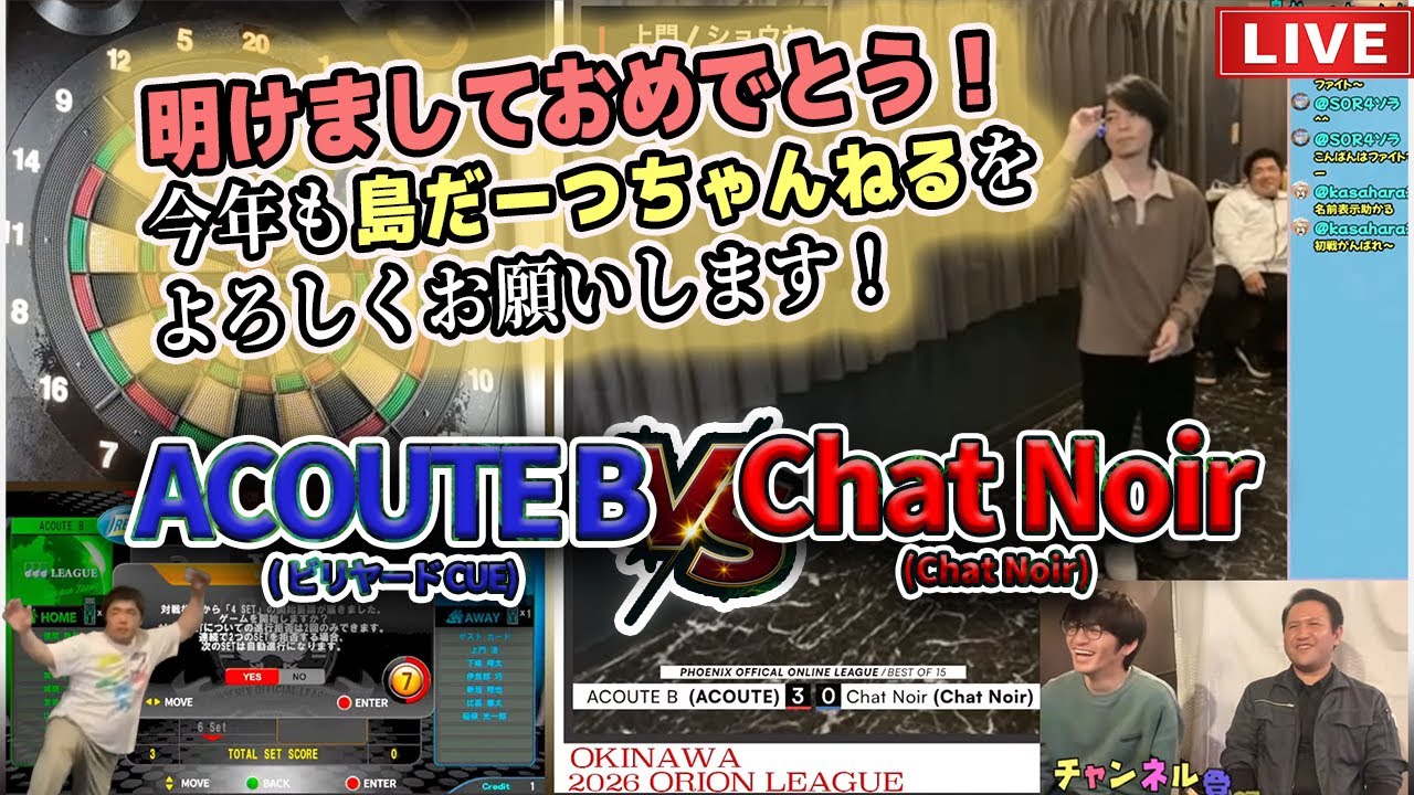 ダーツリーグ2026 ORION LEAGUE season1 ONLINE　ACOUTE B (ACOUTE)戦