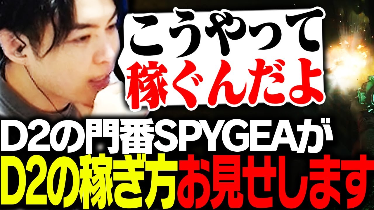D2の門番SPYGEAが「D2の稼ぎ方」をお見せします【Escape from Tarkov】
