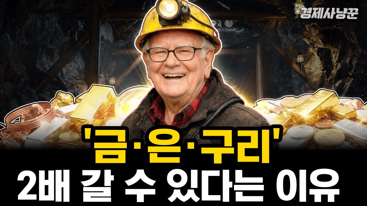 월가에서 주식 팔고 금 은 구리에 투자 시작한 이유