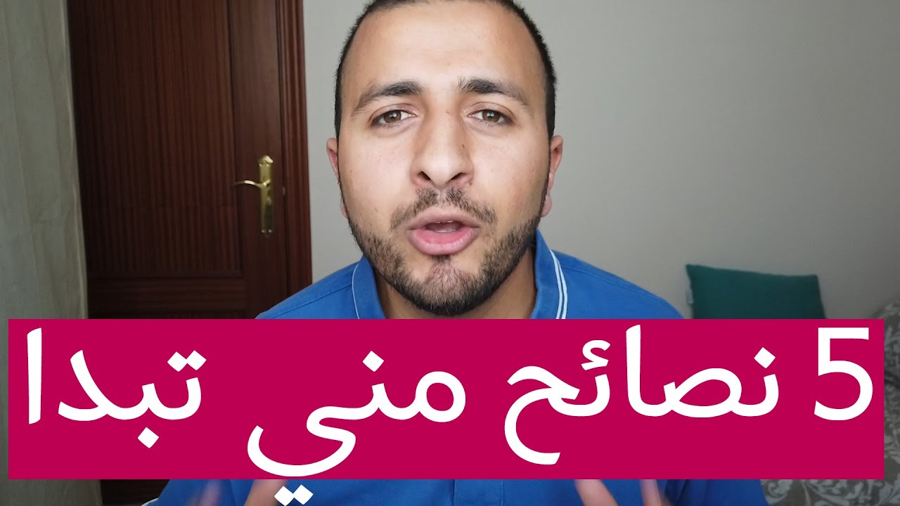 أهم  5 نصائح قبل أن  تبدأ تعلم الإسبانية