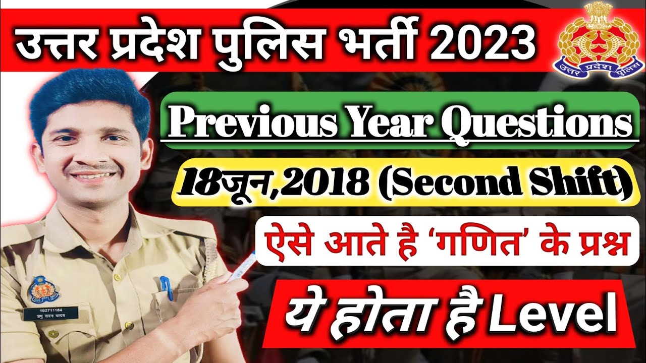 Previous Year Questions Of UP Police Constable Exam || UP Police 🚨 PYQ @prabhuupp