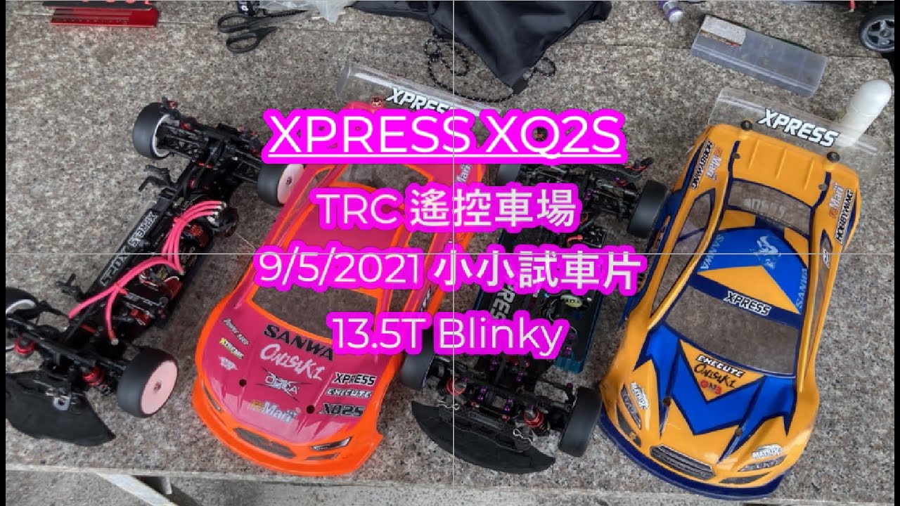 XPRESS XQ2S 日常試車片 TRC