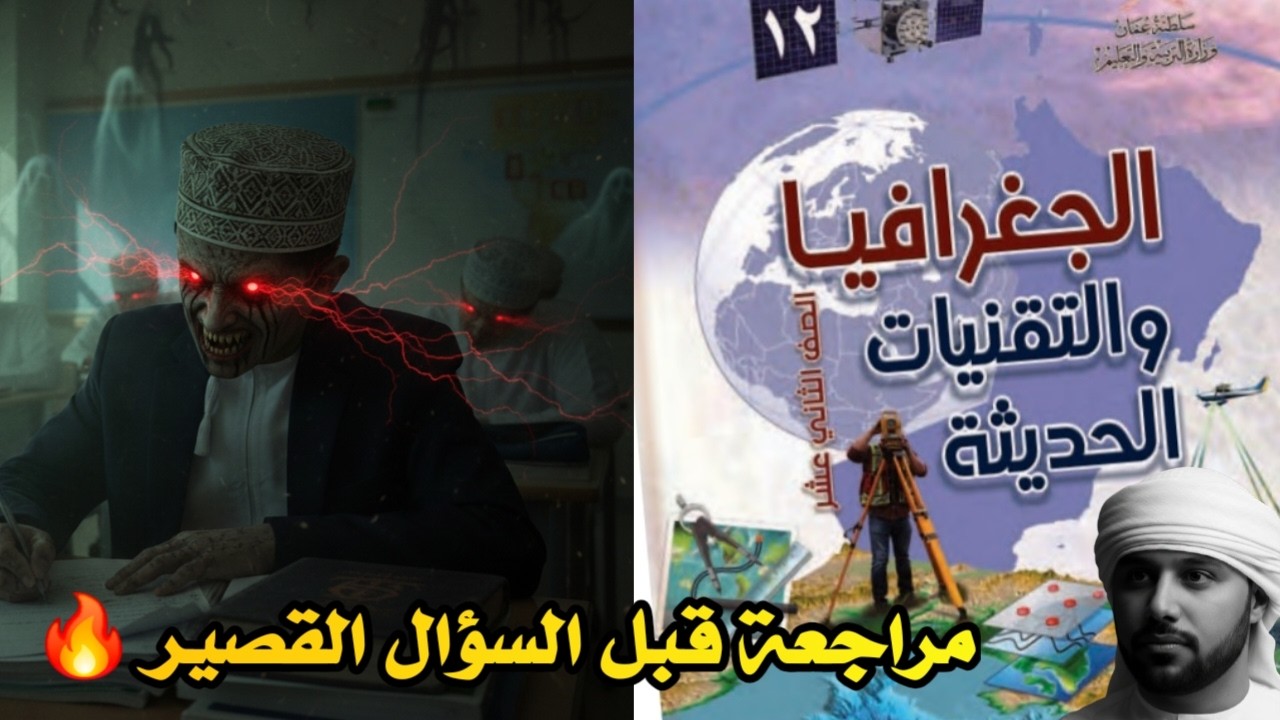 مراجعة قبل السؤال القصير