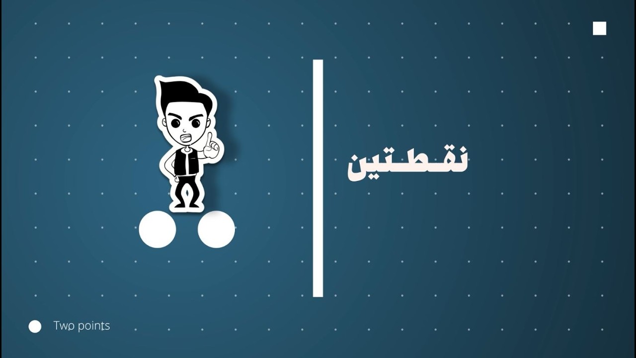 نقطتين شارحة | مواقف الحياة