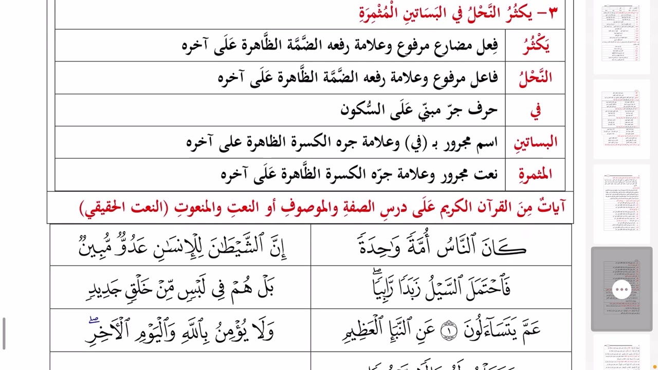 ١٩١  آيات عن النعت فاسمع واصبر