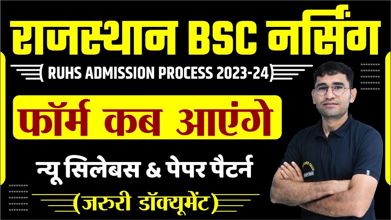 RUHS BSC NURSING ENTRANCE EXAM 2023 | COMPLETE DETAILS | BSC NURSING ONLINE CLASS | RUSH BSC NURSING