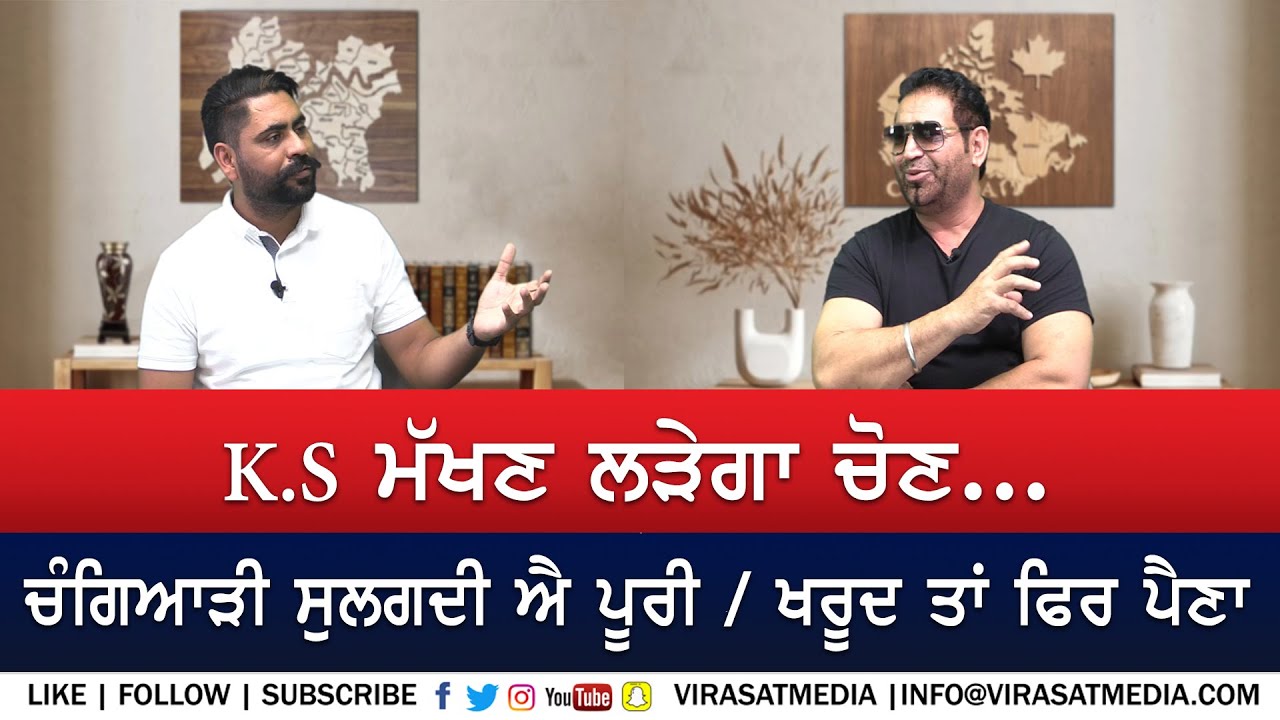 Punjabi Singer KS Makhan Latest Interview || Ik Mulaqat | Jaswinder Yaad | Virasat TV