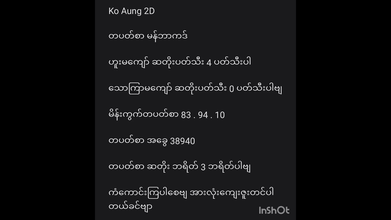 ဒီတပတ်တော့ရှယ်ပဲဗျာ မန်ဘာတွေကော freeသမားတွေကော 