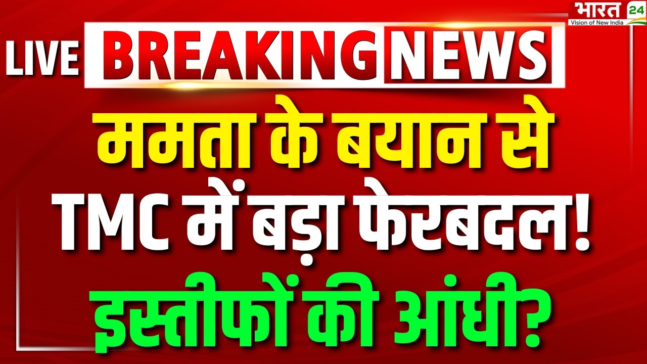 Mamata Banerjee Resign? | TMC Big Politician Resign! | TMC | ED Raid | West Bengal | BJP