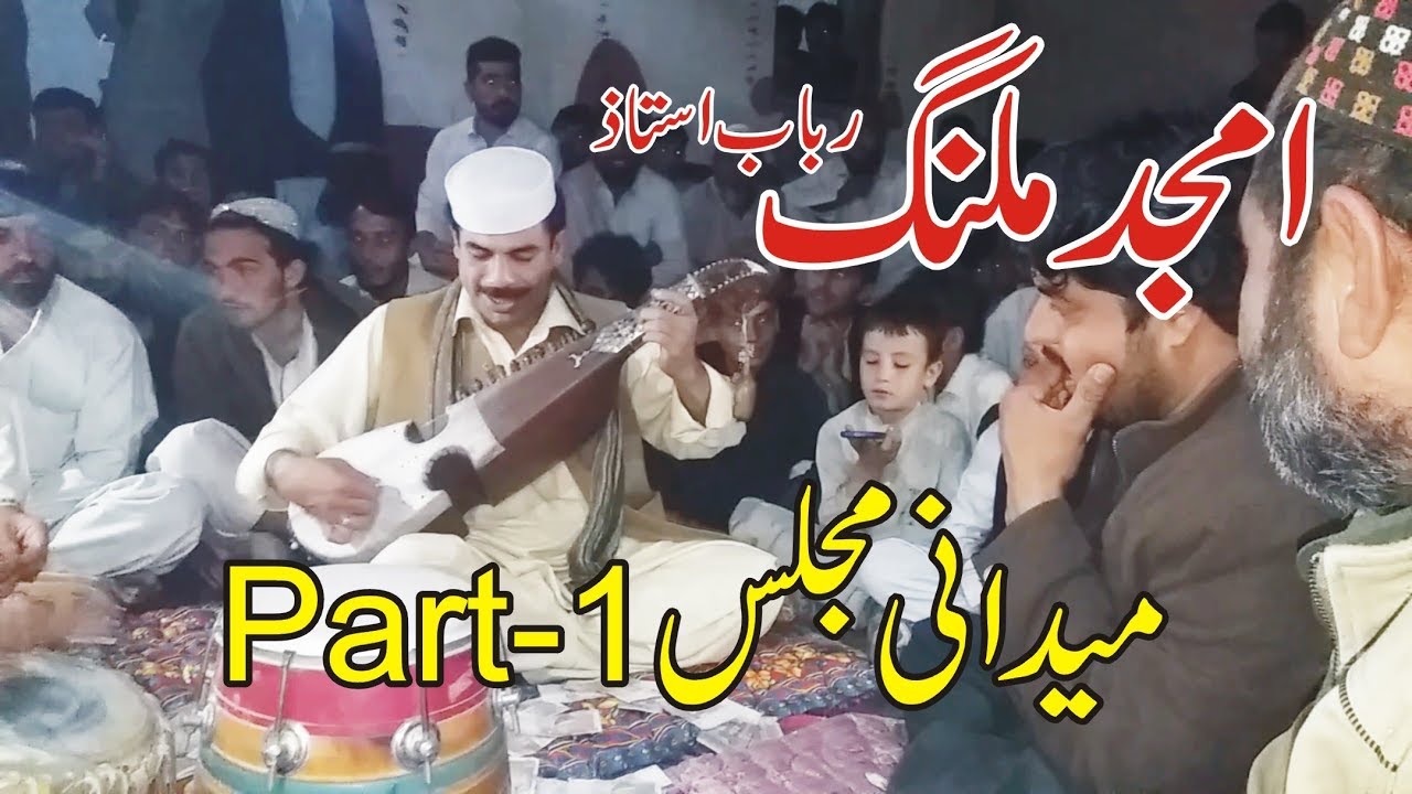Amjid Rubab 2019 | Pashto Medani Program