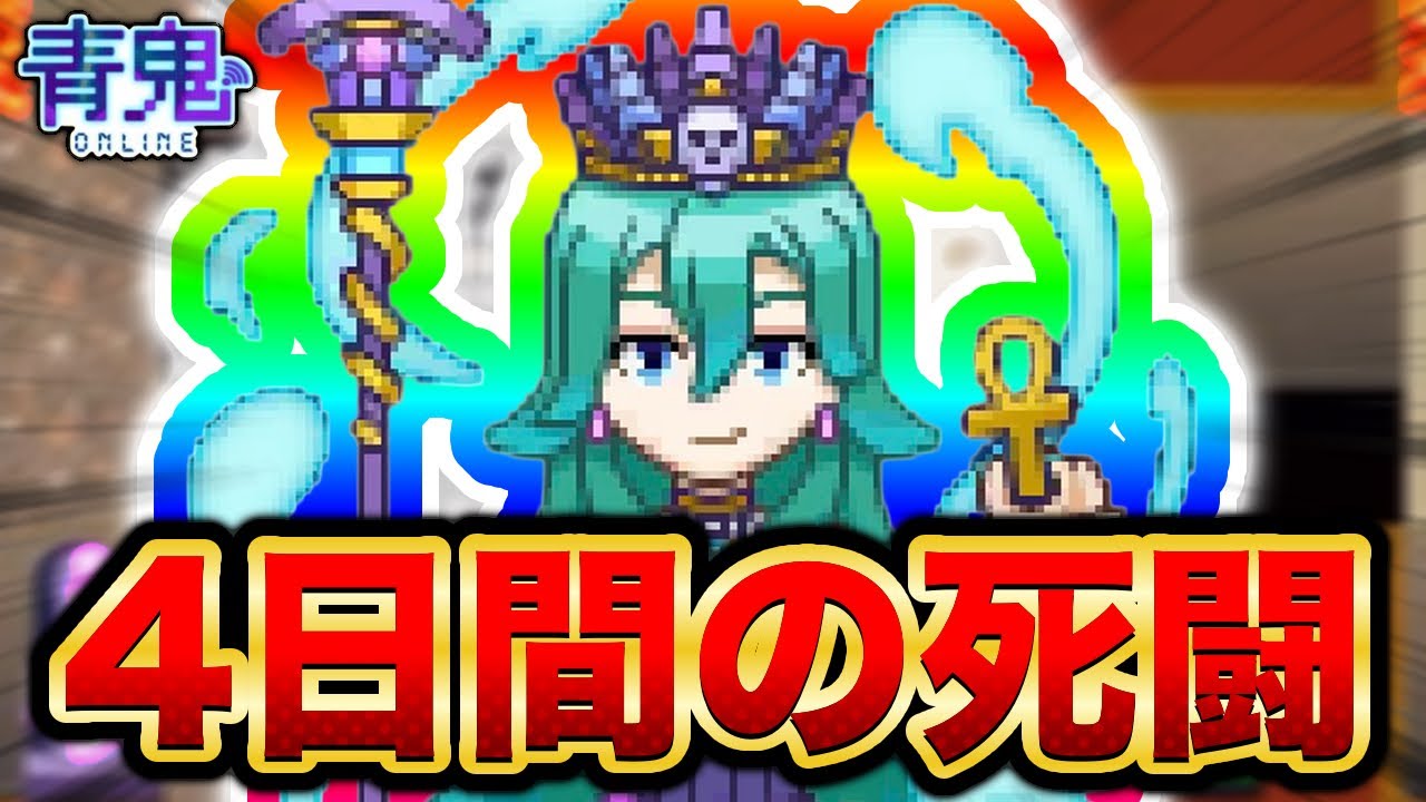 【青鬼オンライン】青の聖域15階隠しステージ死亡集&クリアシーン