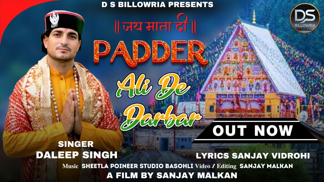 NEW DOGRI BHAJAN 2025 |PADDER ALI DE DARBAR | Singer DALEEP SINGH BILLOWRIA | Please Watch & Share 🙏
