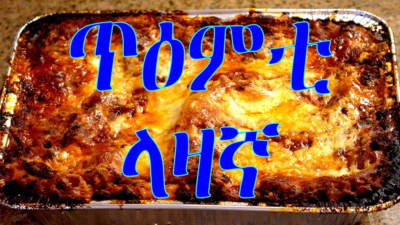 Aguadu : Best Lasagna// ጥዕምቲ ላዛኛ