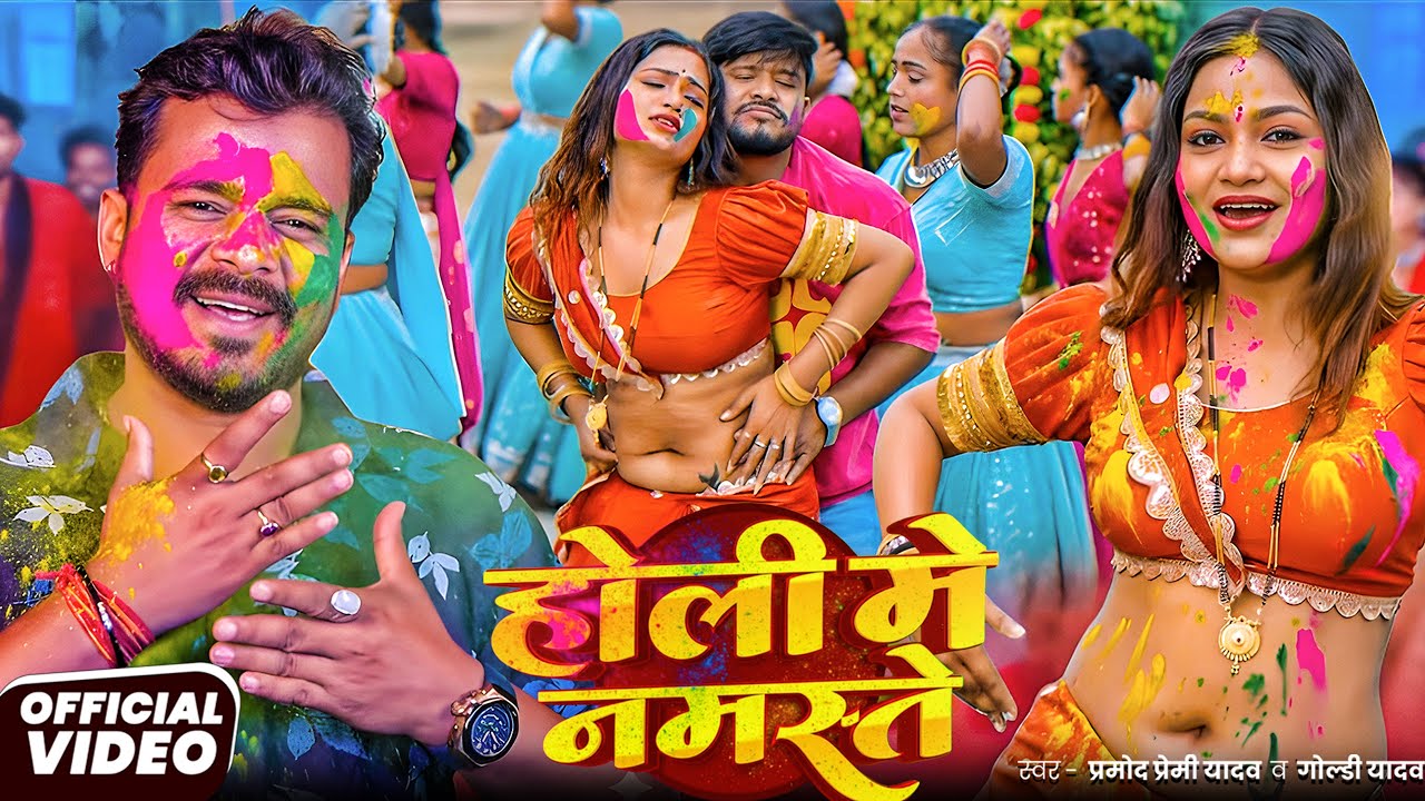 #Video | तुनक तुनक तुन्ना | #Pramod Premi Yadav | #tunaktunaktuntunna | Bhojpuri Holi Song 2026