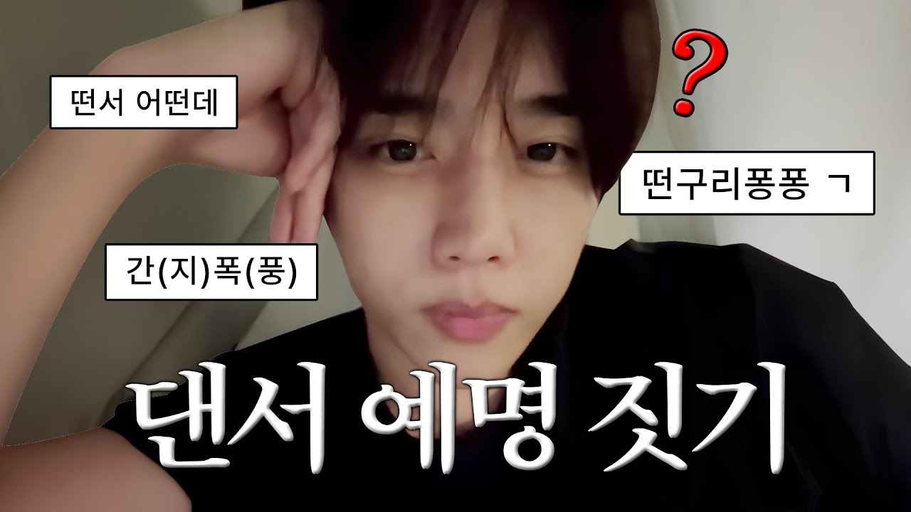 [더보이즈/선우] 아 좀 멋있는 거 지어달라고