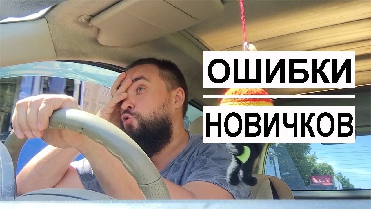 Обо всем за рулем #2 / Ошибки начинающих гроверов / Mr.GrowChannel