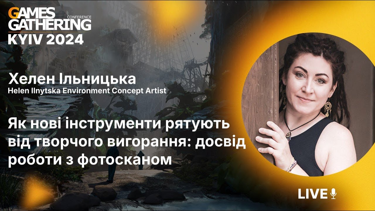 Що про мене подумають люди, якщо я буду використовувати штучний інтелект? [Хелен Ільницька]